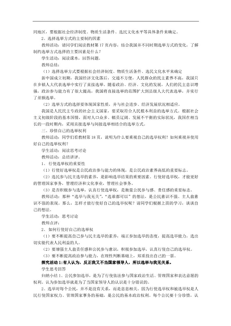 高中政治必修二2.1 民主选举 投出理性的一票教案 新人教版必修2第2页