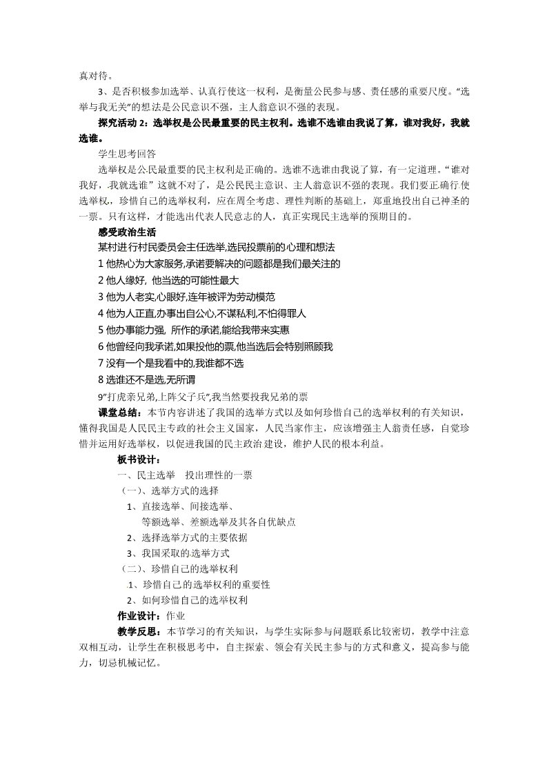 高中政治必修二1.2.1《民主选举：投出理性的一票》（新人教版必修2）高一政治精品教案：第3页