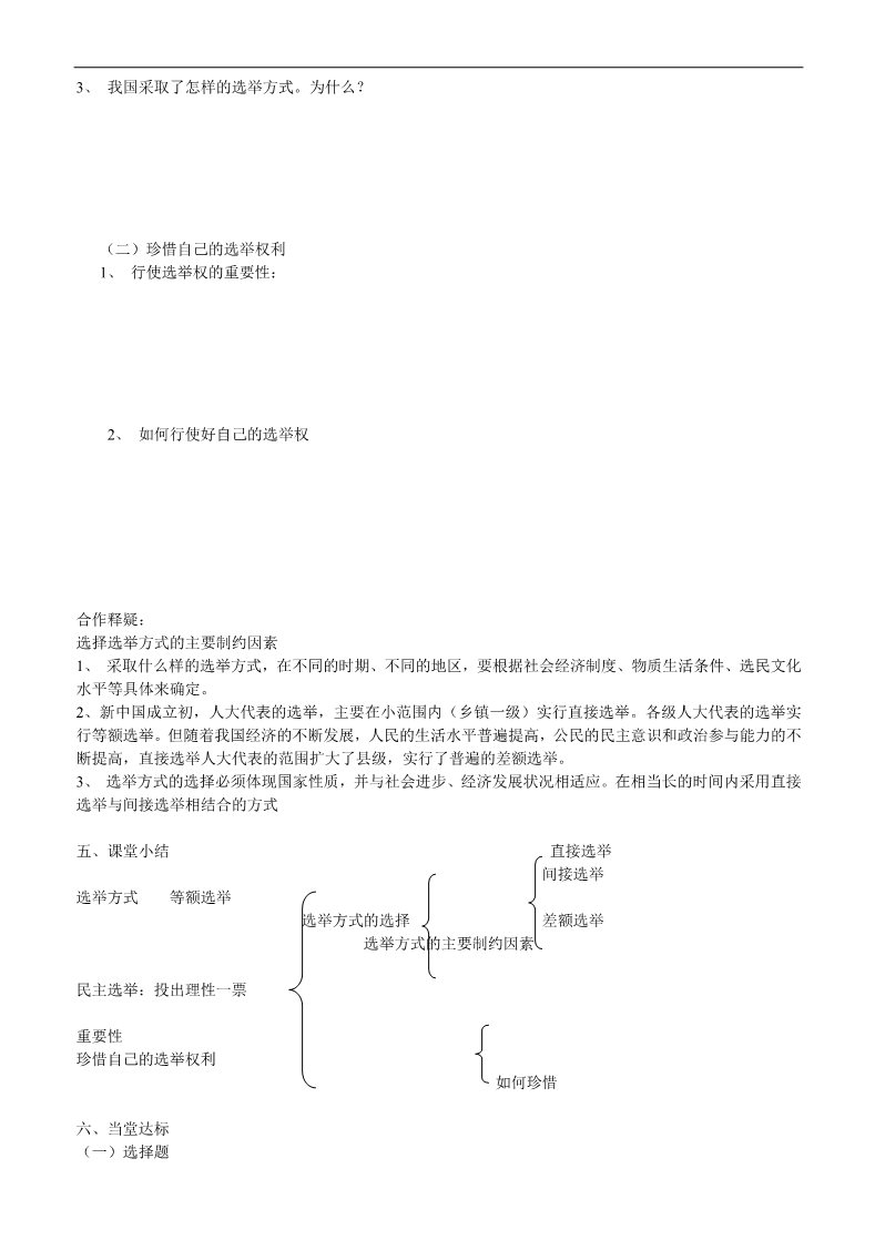 高中政治必修二第一框 民主选举 投出理性一票导学案 新人教版必修2 第2页