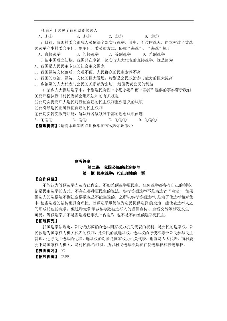 高中政治必修二2.1 民主选举 投出理性的一票导学案 新人教版必修2第2页