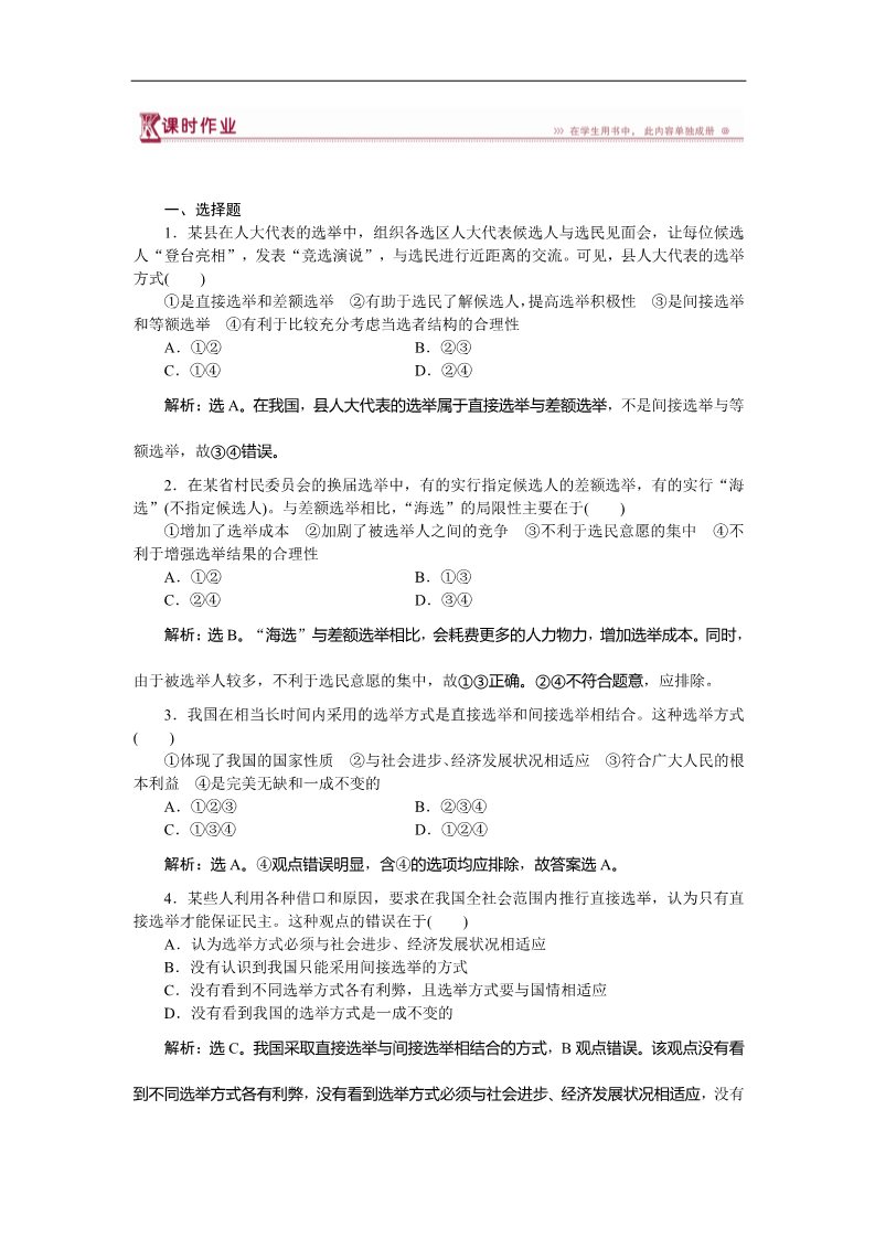 高中政治必修二第二课第一框课时作业 Word版含答案高一下学期政治（必修2人教版）第1页