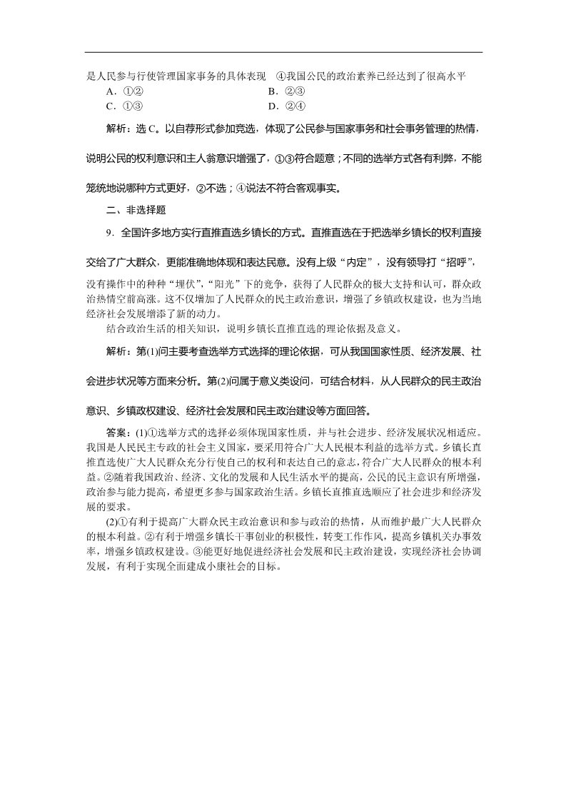 高中政治必修二第二课第一框课时作业 Word版含答案高一下学期政治（必修2人教版）第3页