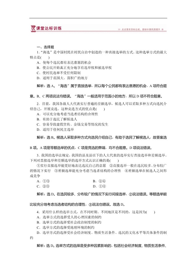 高中政治必修二第二课第一框课堂达标训练 Word版含答案高一下学期政治（必修2人教版）第1页