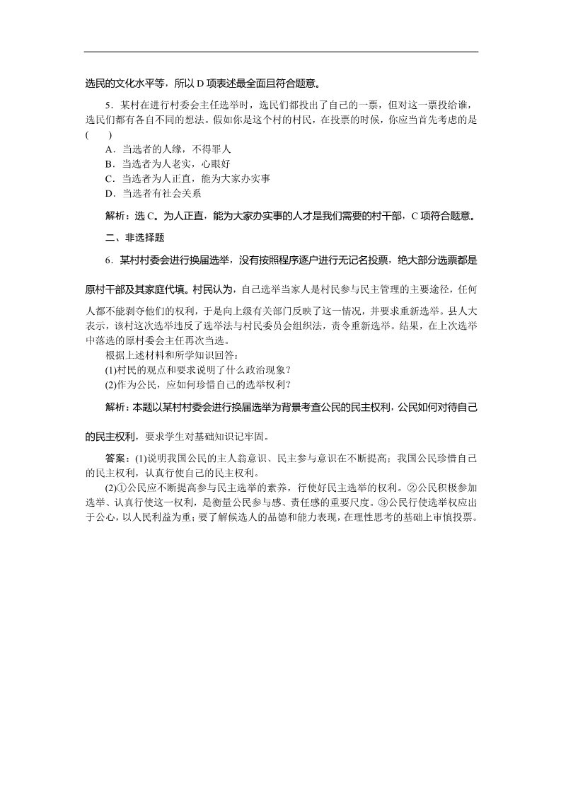 高中政治必修二第二课第一框课堂达标训练 Word版含答案高一下学期政治（必修2人教版）第2页