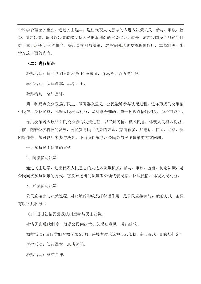 高中政治必修二高中政治 民主决策 做出最佳的选择教案 新人教版必修2第2页