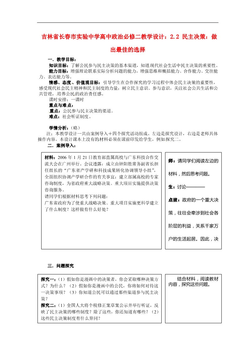 高中政治必修二2.2 民主决策 做出最佳的选择教学设计 新人教版必修2第1页