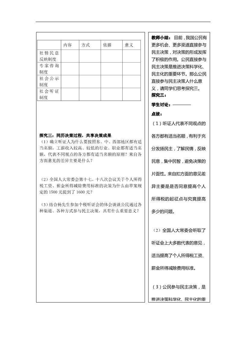 高中政治必修二2.2 民主决策 做出最佳的选择教学设计 新人教版必修2第4页