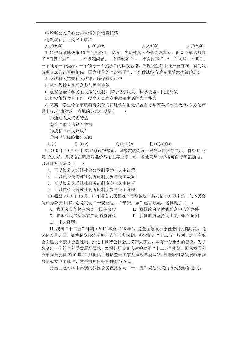 高中政治必修二2.2民主决策：作出最佳的选择（练习）（新人教版必修2）22第2页