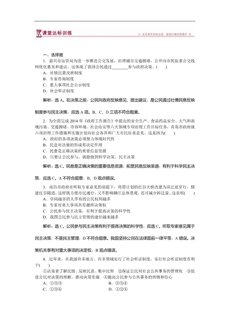 高中政治必修二第二课第二框课堂达标训练 Word版含答案高一下学期政治（必修2人教版）第1页