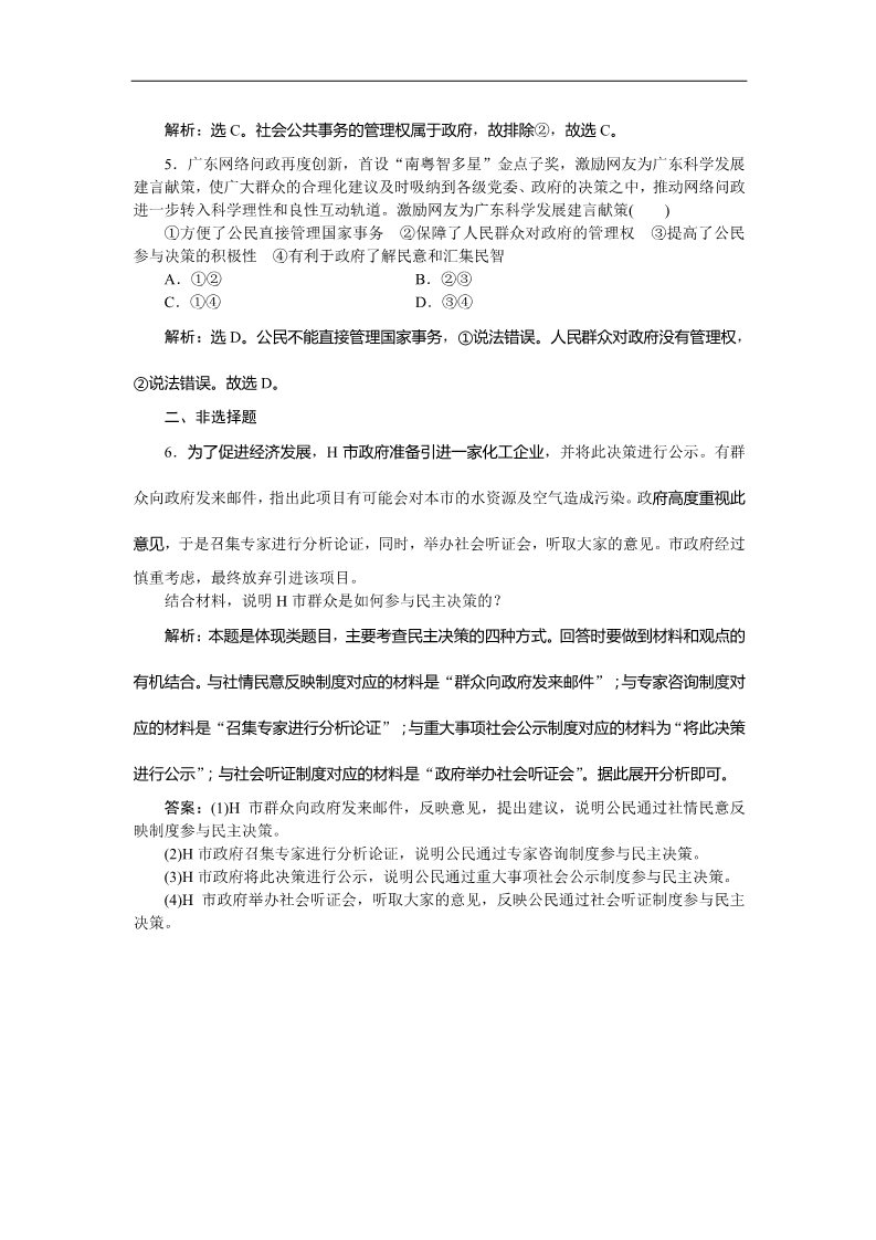 高中政治必修二第二课第二框课堂达标训练 Word版含答案高一下学期政治（必修2人教版）第2页