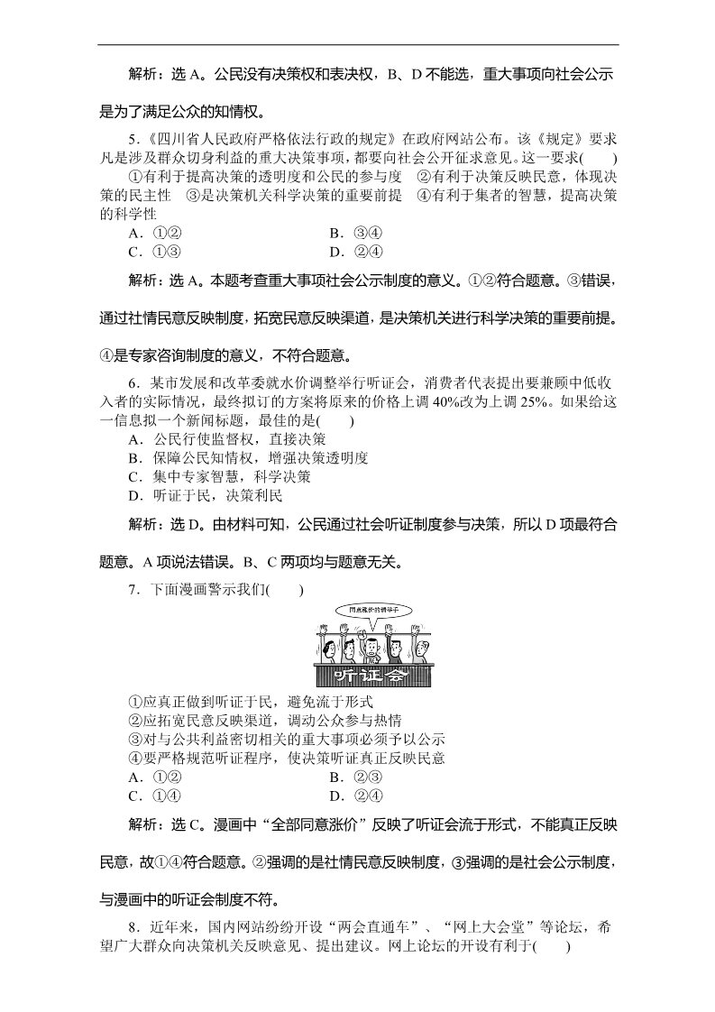 高中政治必修二第二课第二框课时作业 Word版含解析2016届高一政治新人教版必修2（习题）：第2页