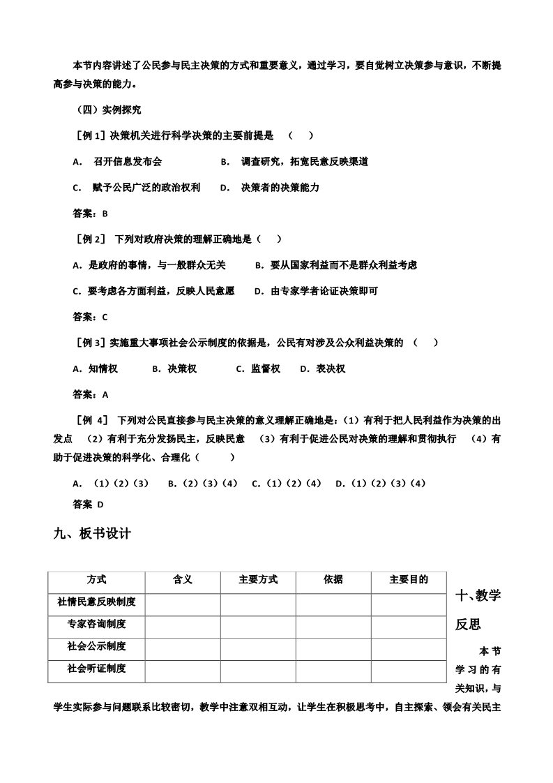 高中政治必修二2.2民主决策22第5页