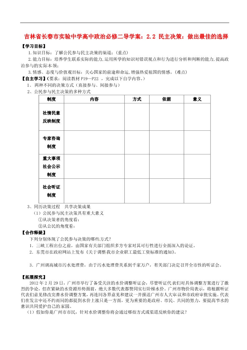 高中政治必修二2.2 民主决策 做出最佳的选择导学案 新人教版必修2第1页