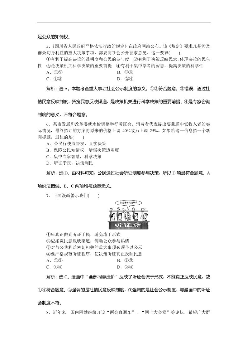 高中政治必修二第二课第二框课时作业 Word版含答案高一下学期政治（必修2人教版）第2页