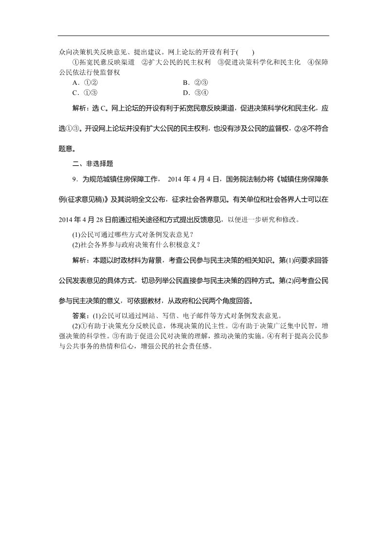 高中政治必修二第二课第二框课时作业 Word版含答案高一下学期政治（必修2人教版）第3页