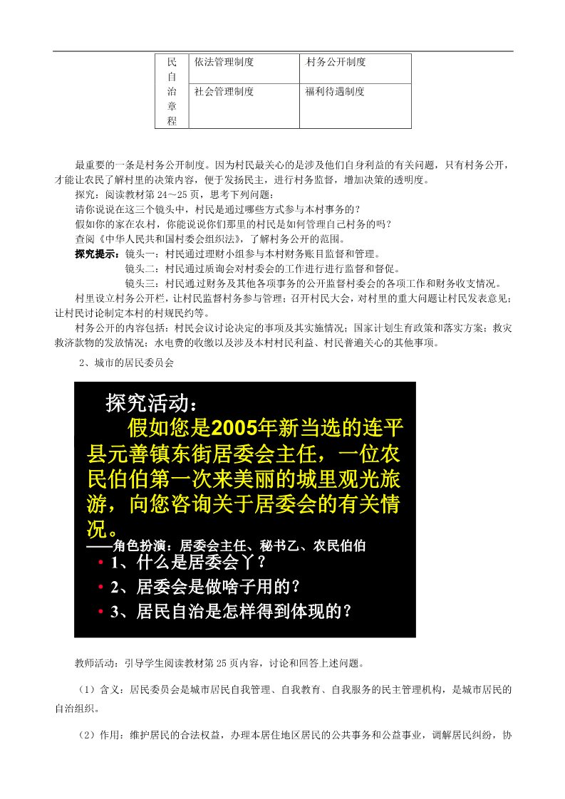 高中政治必修二2.3 民主管理 共创幸福生活教学设计 新人教版必修2第3页