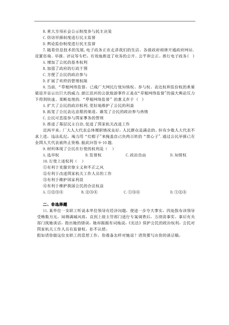 高中政治必修二2.4民主监督：守望公共家园（练习）（新人教版必修2）22第2页