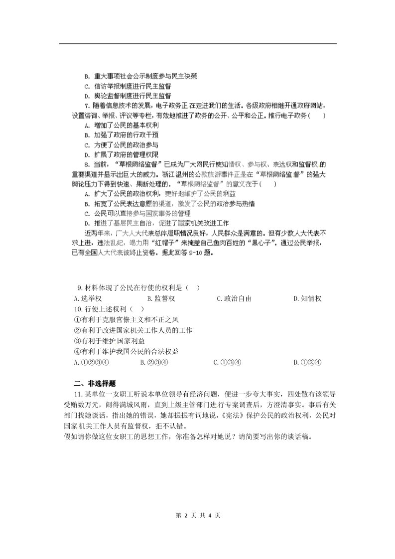 高中政治必修二2.4民主监督：守望公共家园（练习）（新人教版必修2）第2页