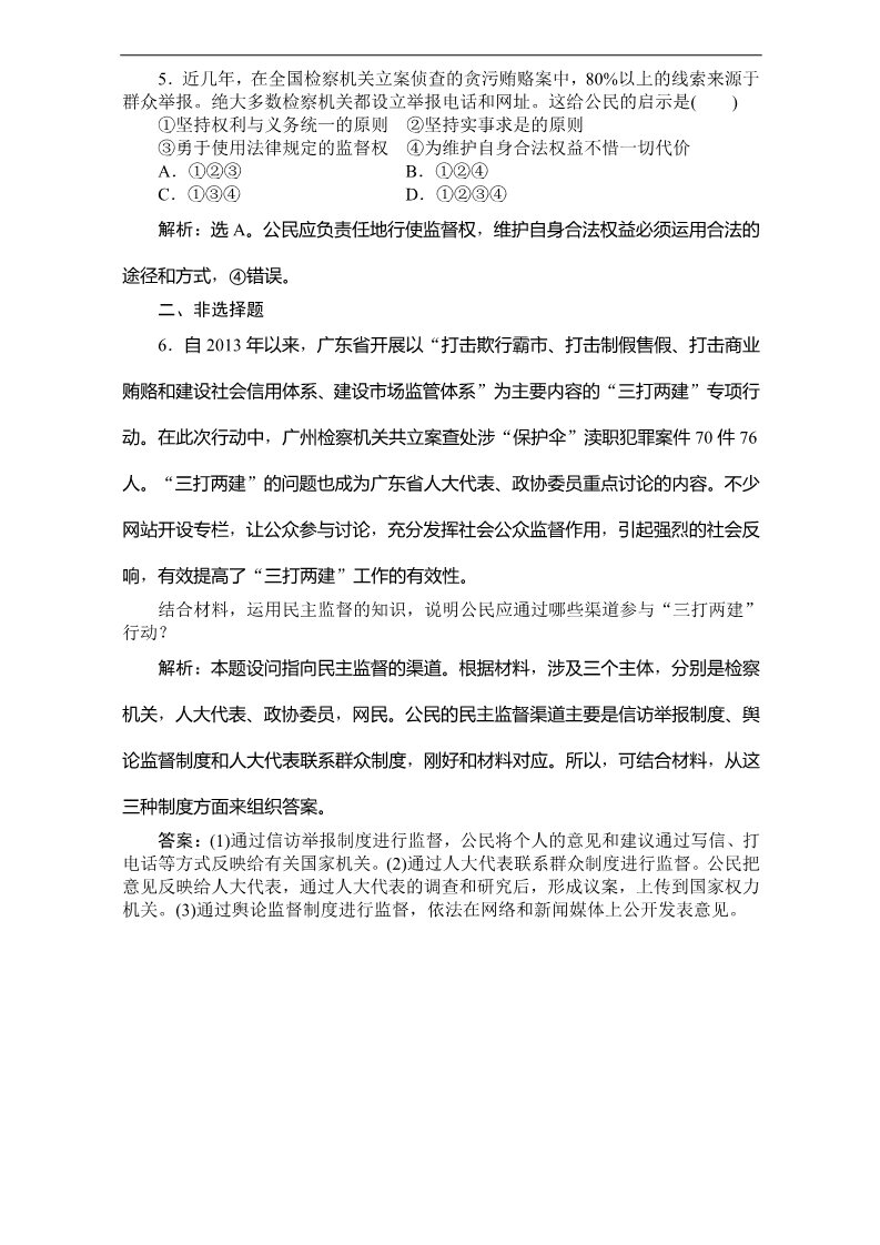 高中政治必修二第二课第四框课堂达标训练 Word版含解析2016届高一政治新人教版必修2（习题）：第2页