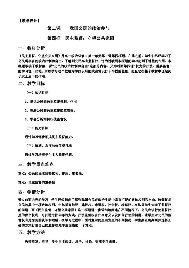 高中政治必修二2.4民主监督22第1页