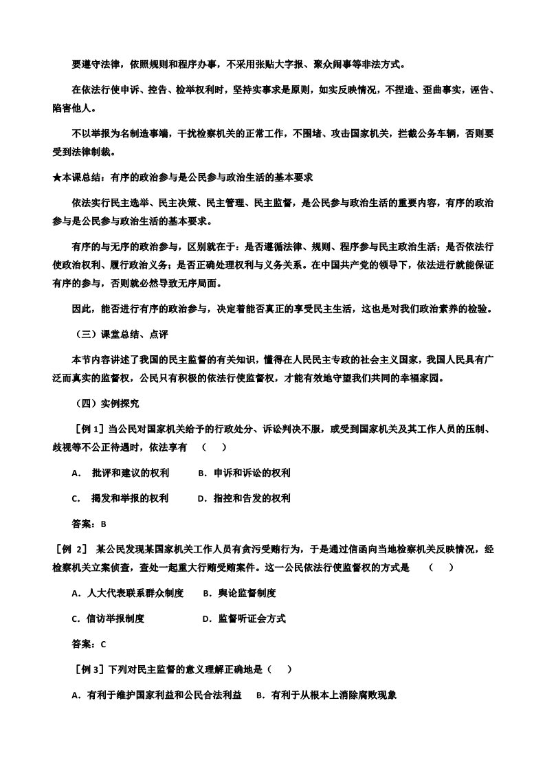 高中政治必修二2.4民主监督22第4页