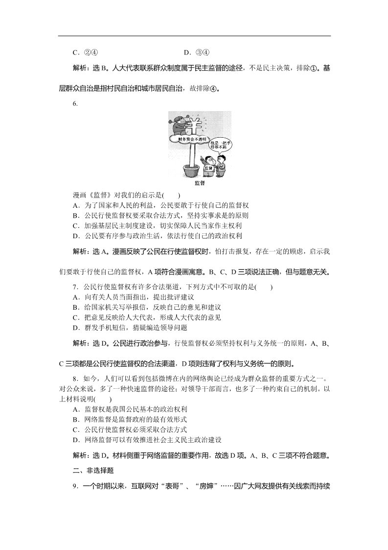 高中政治必修二第二课第四框课时作业 Word版含答案高一下学期政治（必修2人教版）第2页