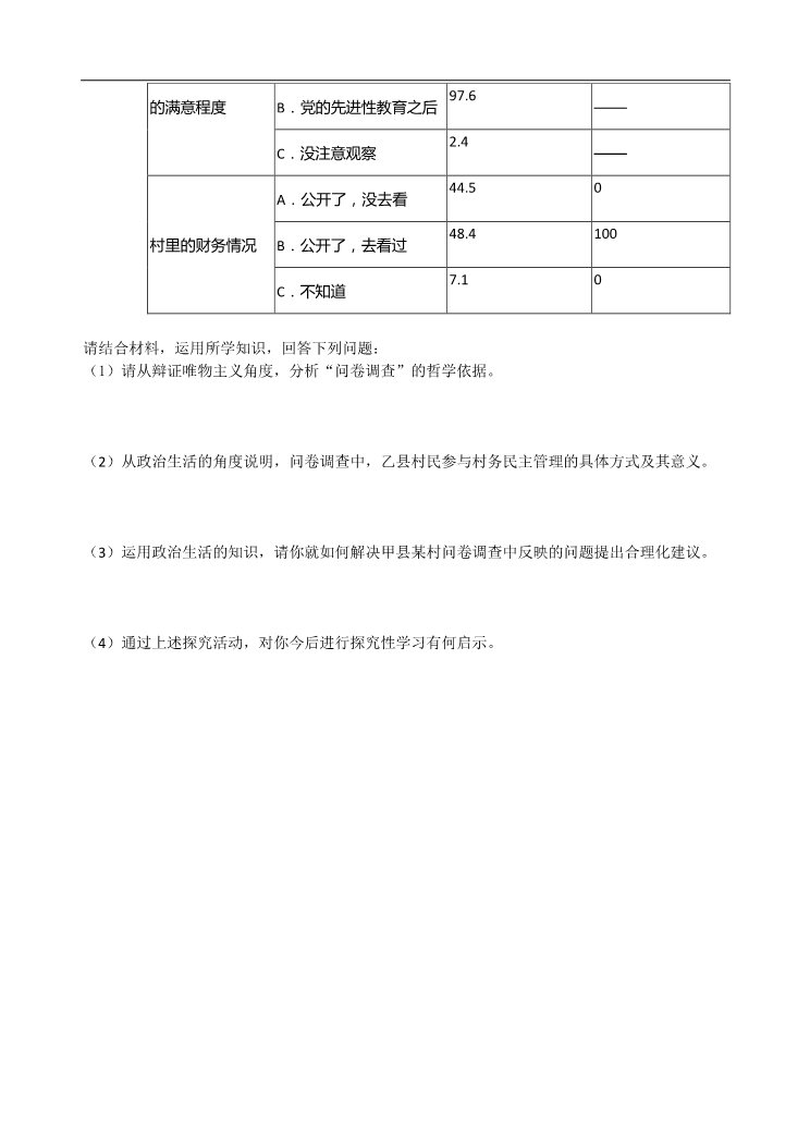 高中政治必修二综合检测1：政治生活第5页