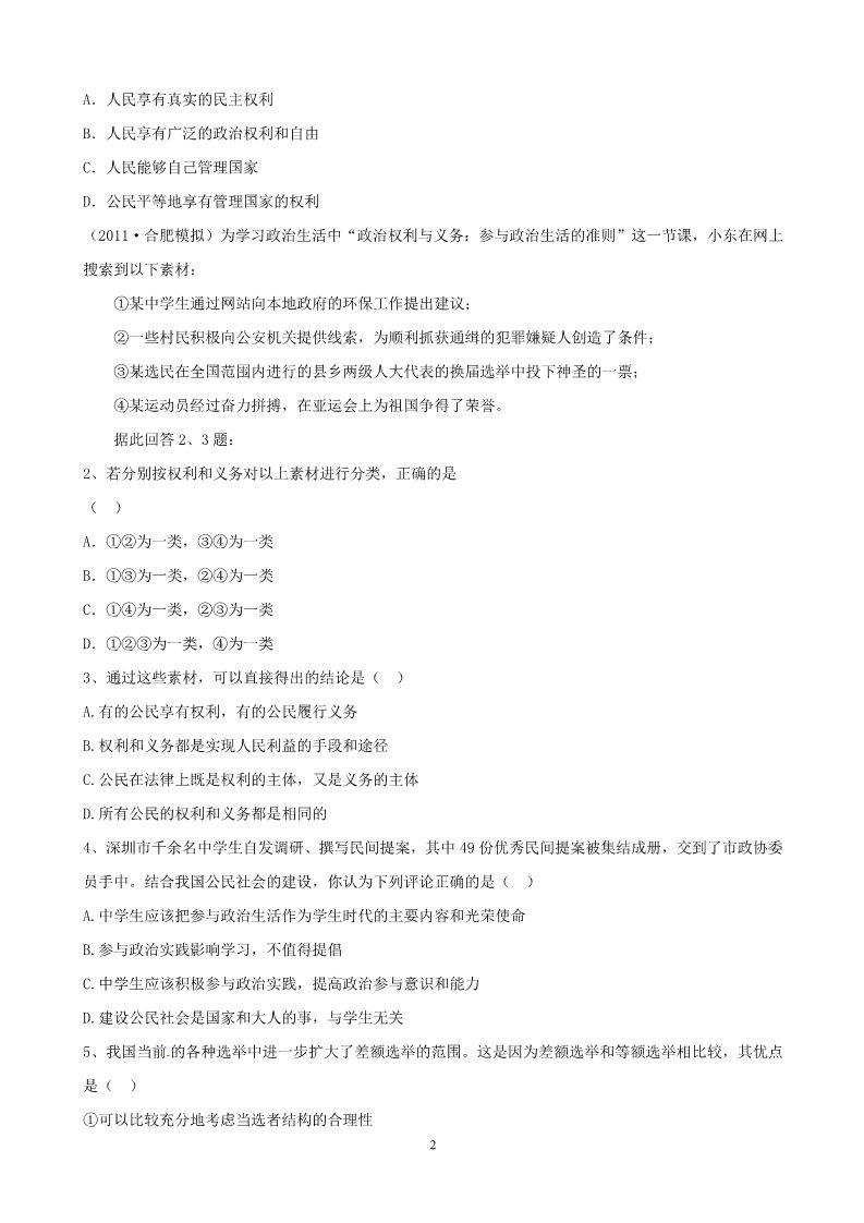 高中政治必修二第一单元 单元强化训练（必修2）2012版政治一轮精品复习学案：第2页