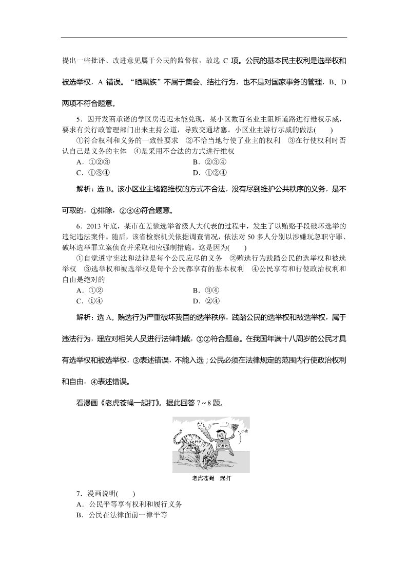 高中政治必修二第一单元单元综合评估 Word版含答案高一下学期政治（必修2人教版）第2页