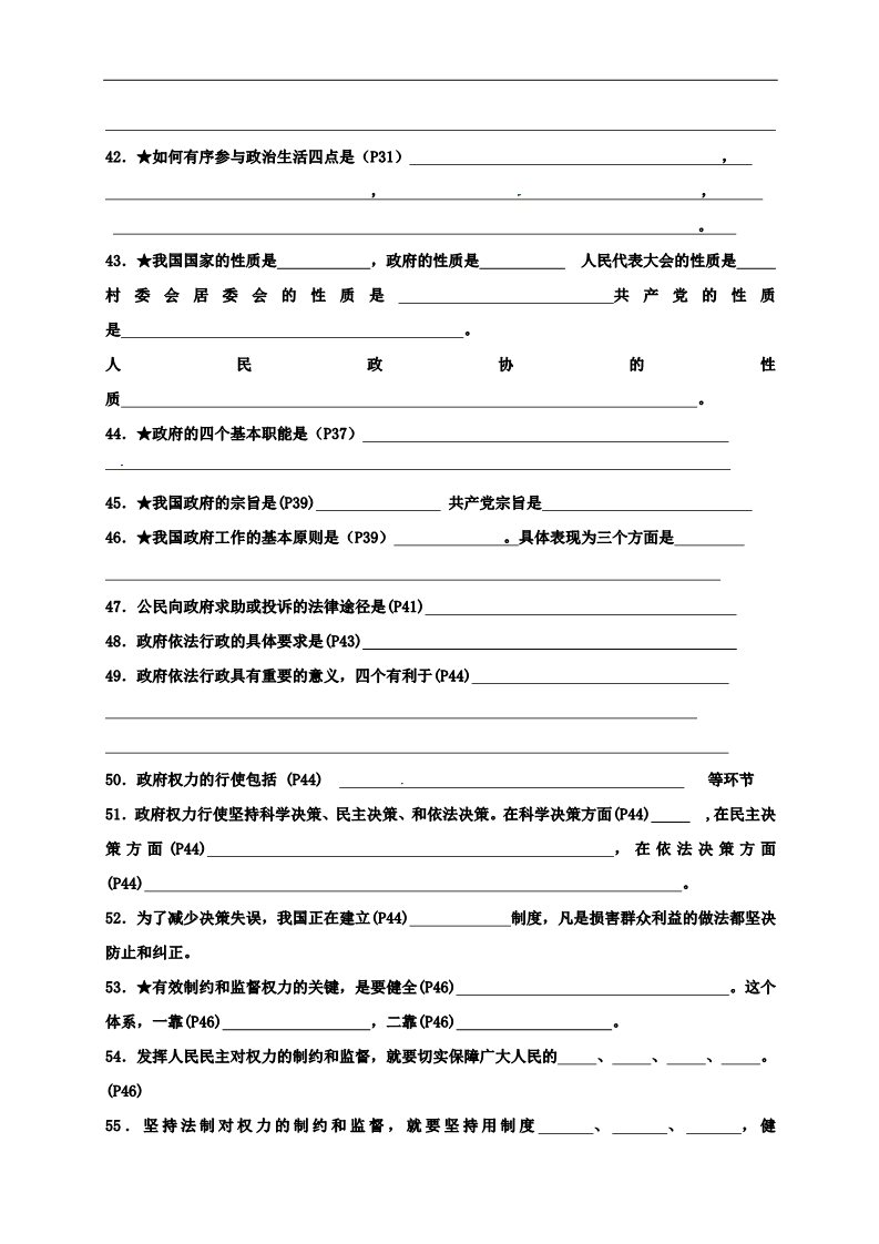 高中政治必修二高中政治必修二-政治生活自查提纲第3页