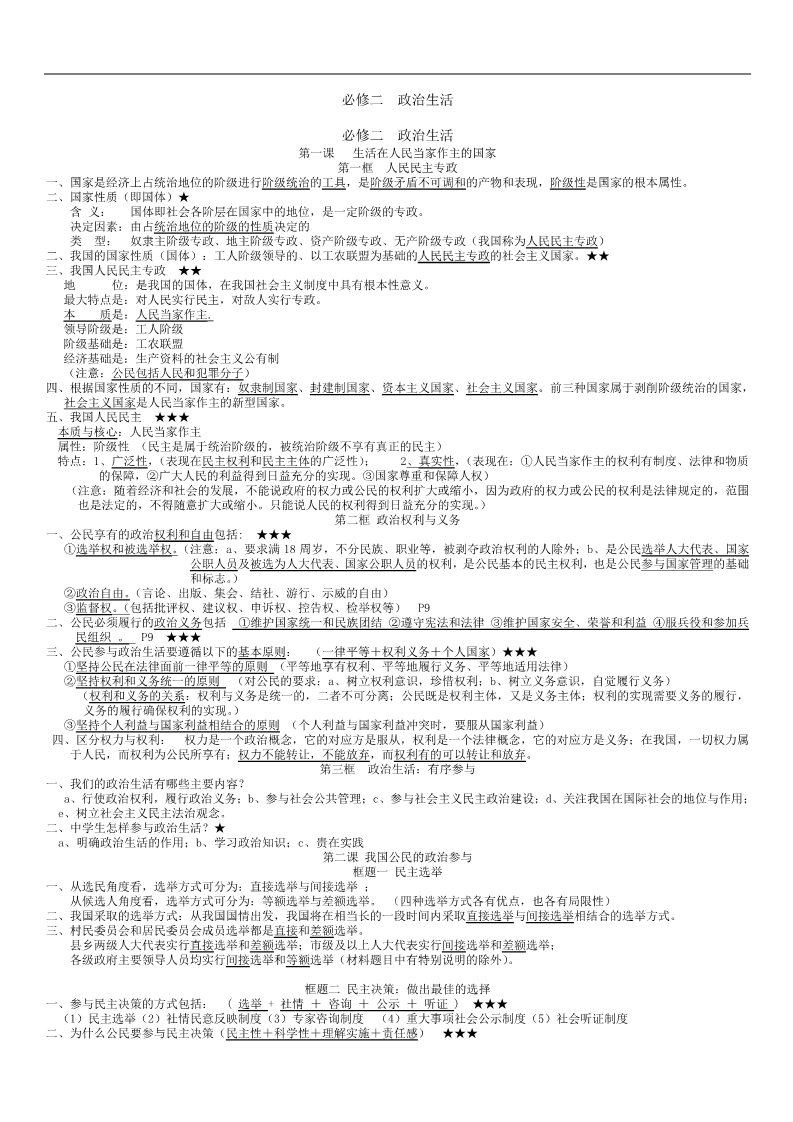 高中政治必修二高中政治人教版必修二政治生活知识要点归纳第1页