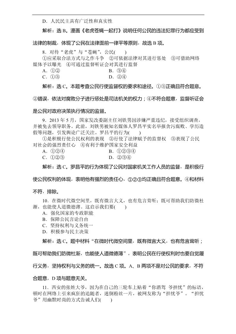 高中政治必修二第一单元单元综合评估 Word版含解析2016届高一政治新人教版必修2（习题）：第3页