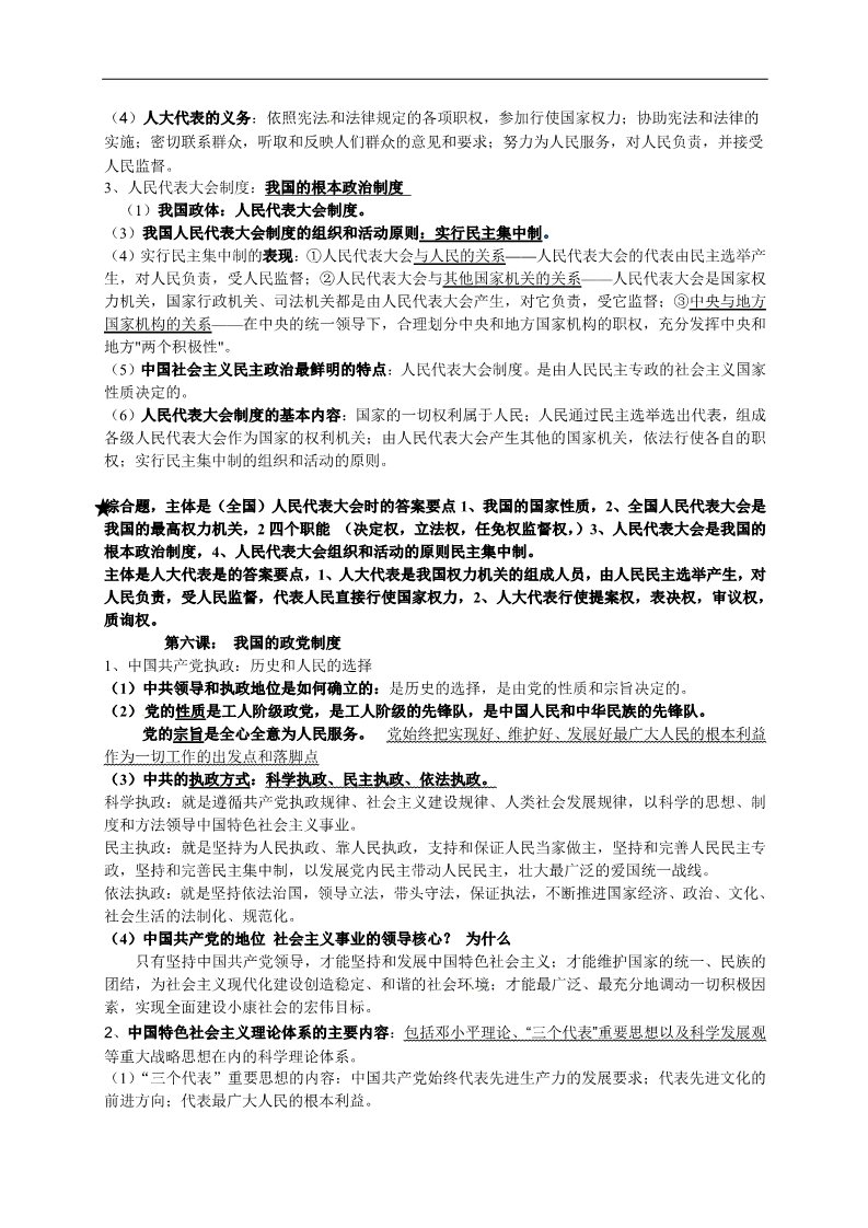 高中政治必修二政治生活知识归纳1第5页