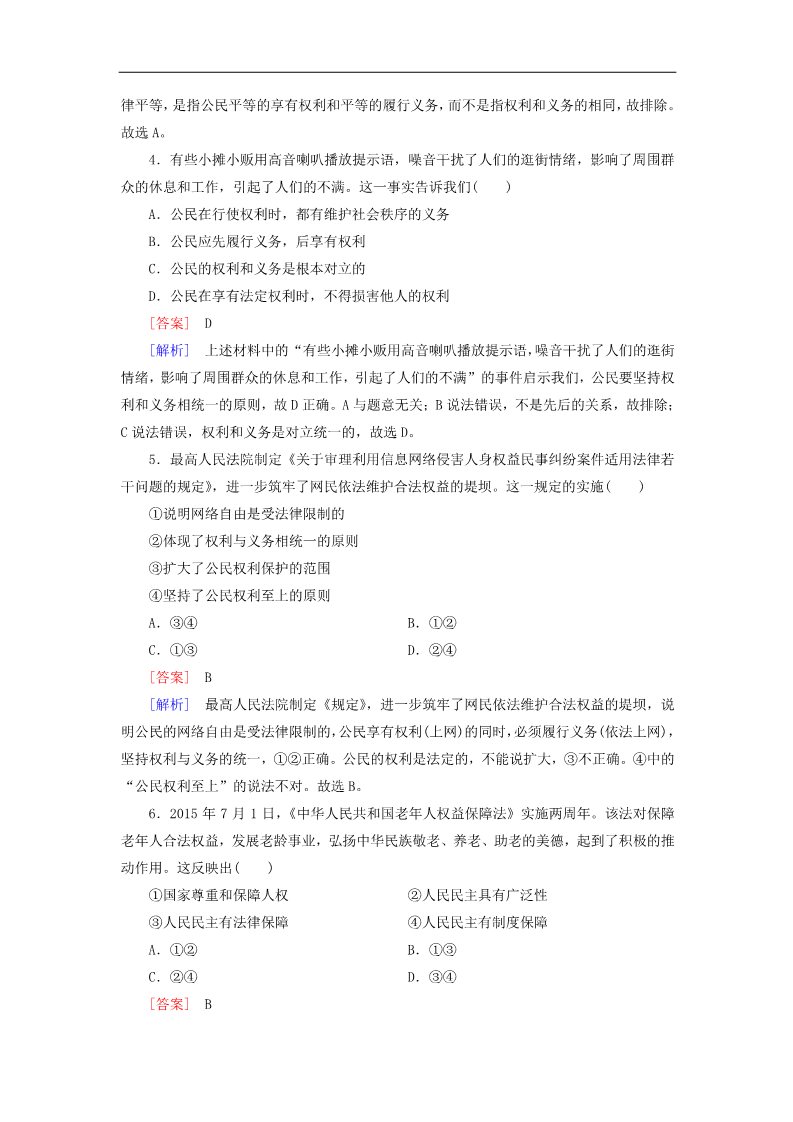 高中政治必修二第一单元 公民的政治生活单元综合测试题 新人教版必修2第2页