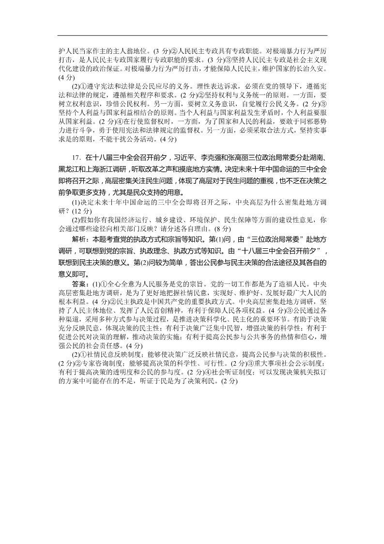 高中政治必修二第1单元单元综合检测 word版含答案高中政治必修2《政治生活》试题：第5页