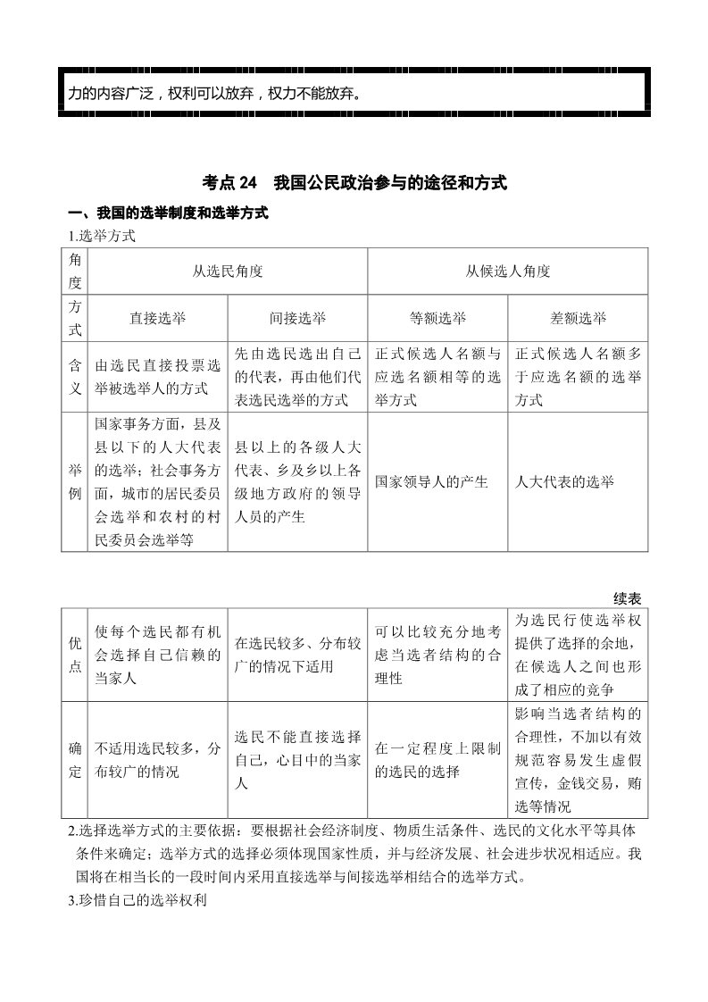 高中政治必修二高中政治必修二政治生活 考点总结第5页