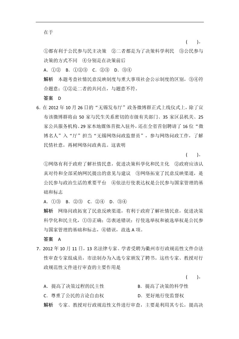 高中政治必修二第一单元 公民的政治生活 单元测试（人教版必修2）第3页