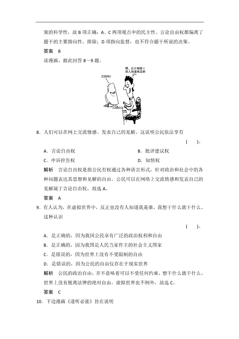 高中政治必修二第一单元 公民的政治生活 单元测试（人教版必修2）第4页