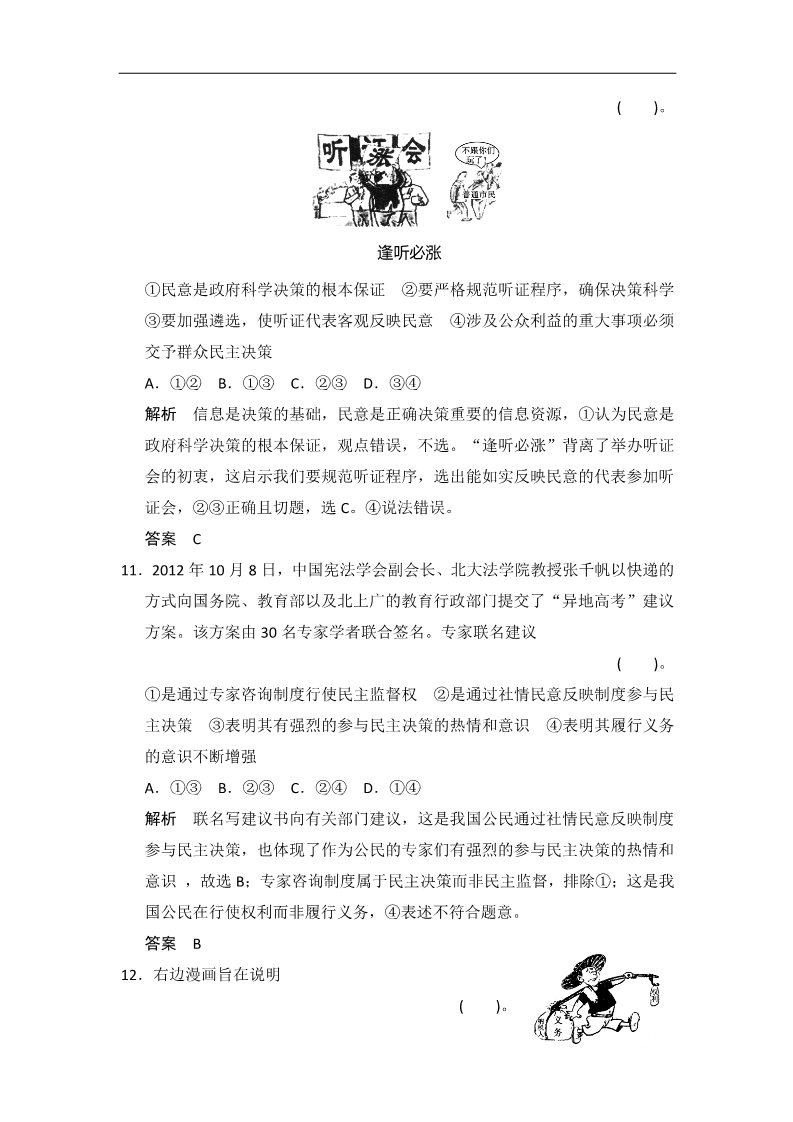 高中政治必修二第一单元 公民的政治生活 单元测试（人教版必修2）第5页