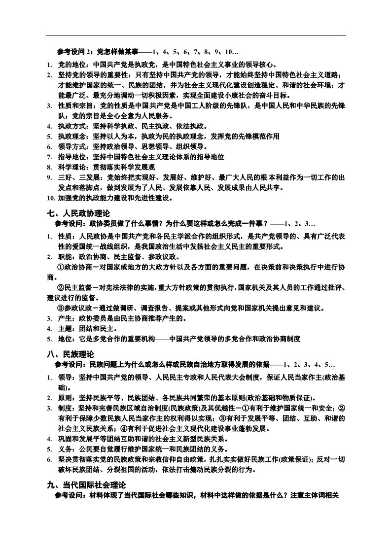 高中政治必修二政治生活主观题归纳2第3页