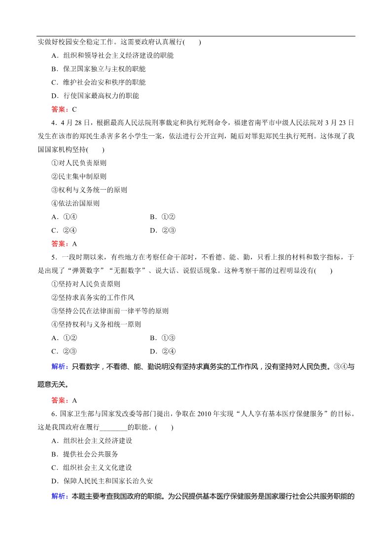 高中政治必修二第3课 《我国政府是人民的政府》 课时训练（人教必修2）第2页