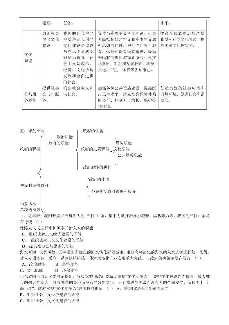 高中政治必修二第一框 政府的职能 管理与服务导学案 新人教版必修2 第2页