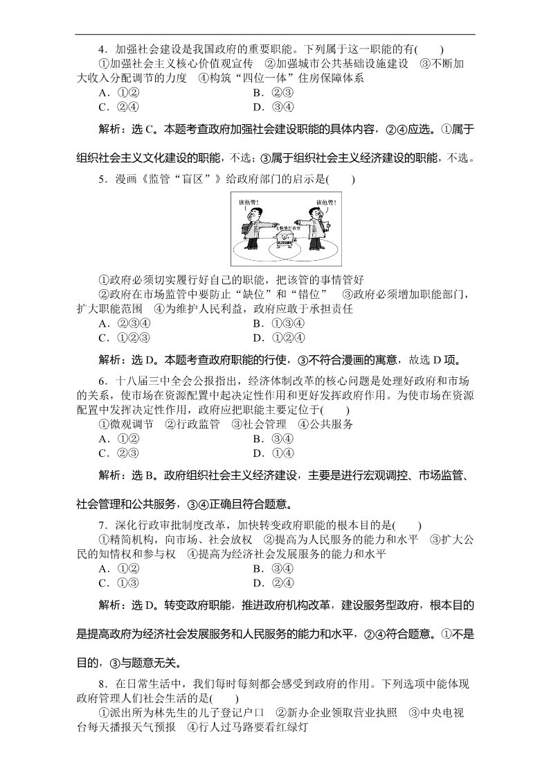 高中政治必修二第三课第一框课时作业 Word版含解析2016届高一政治新人教版必修2（习题）：第2页