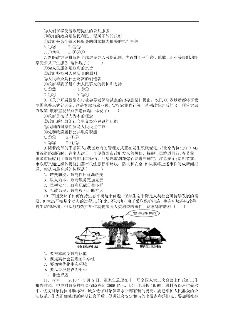 高中政治必修二3.1政府的职能：管理与服务（练习）（新人教版必修2）22第2页