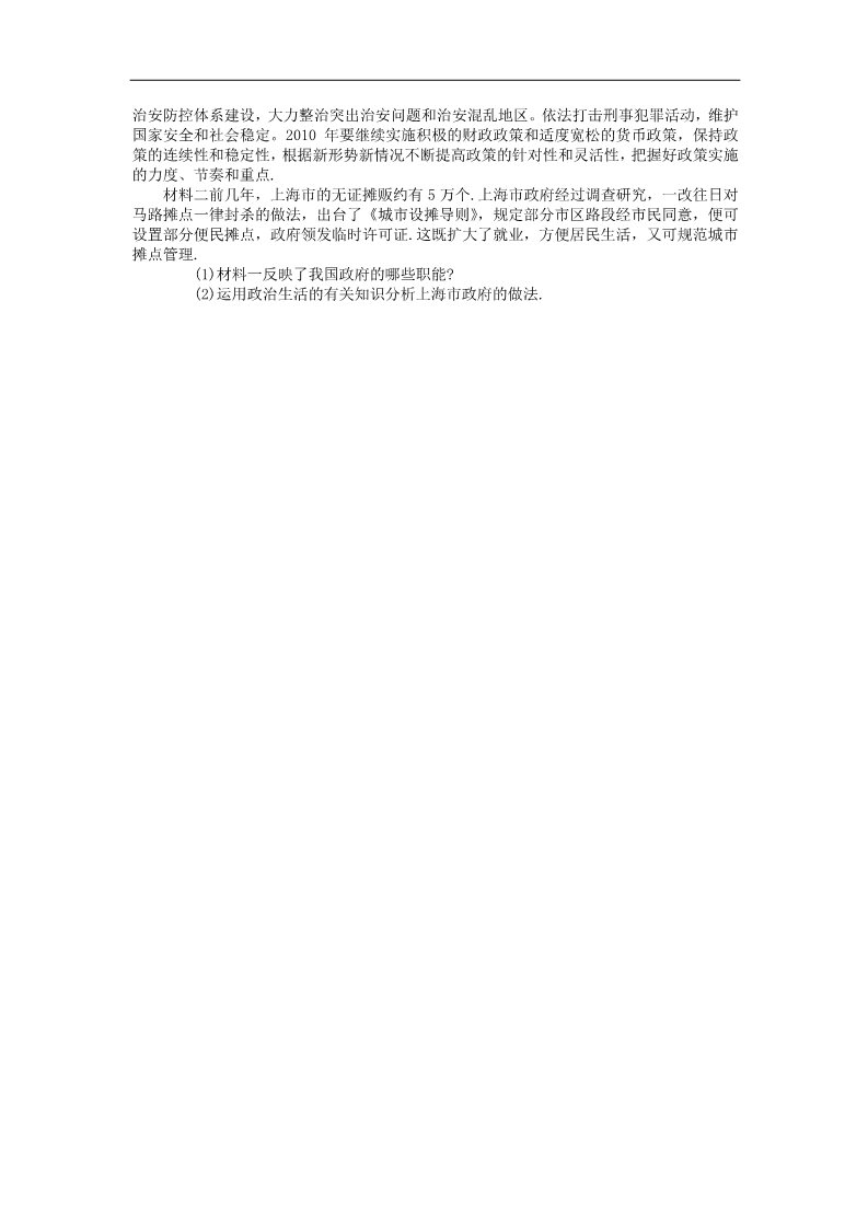 高中政治必修二3.1政府的职能：管理与服务（练习）（新人教版必修2）22第3页