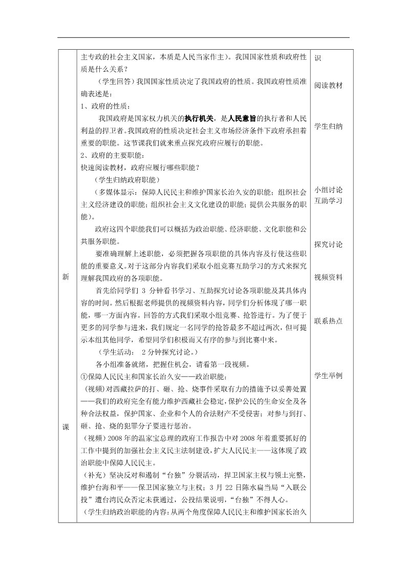 高中政治必修二3.1 政府的职能 管理与服务教案 新人教版必修2第2页