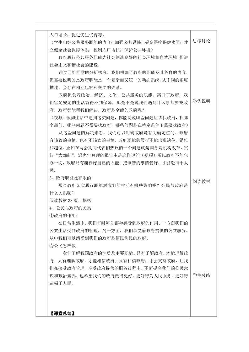 高中政治必修二3.1 政府的职能 管理与服务教案 新人教版必修2第4页