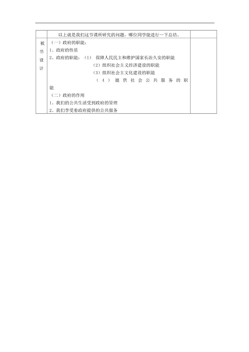 高中政治必修二3.1 政府的职能 管理与服务教案 新人教版必修2第5页