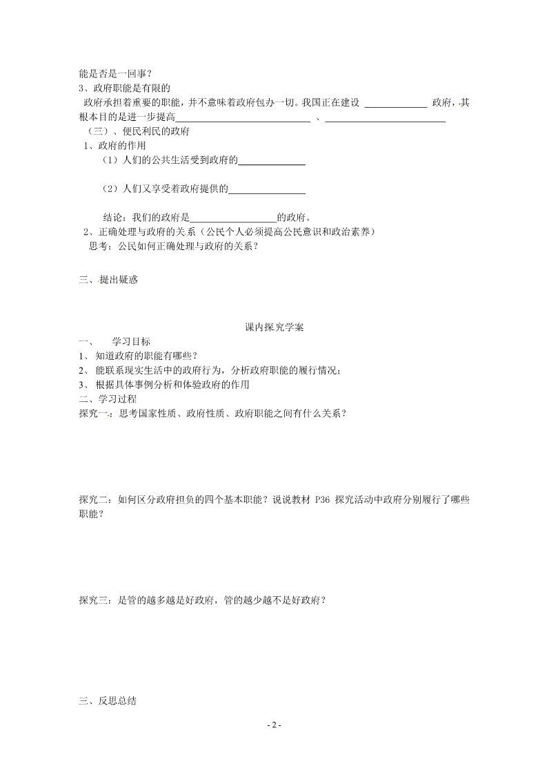 高中政治必修二3.1《政府的职能：管理与服务》精品学案（新人教版必修二）第2页