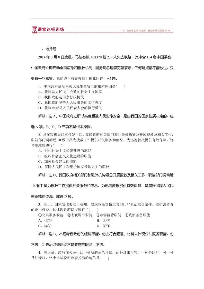 高中政治必修二第三课第一框课堂达标训练 Word版含答案高一下学期政治（必修2人教版）第1页